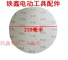 【货号01447】 墙壁打磨机砂纸自粘磨砂纸230型砂纸片100目 角磨机砂纸片 商品缩略图1