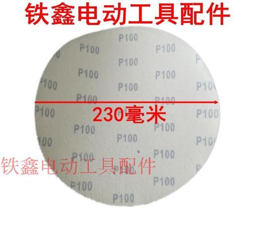 【货号01447】 墙壁打磨机砂纸自粘磨砂纸230型砂纸片100目 角磨机砂纸片 商品图1