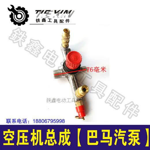 【货号05248】巴马气泵阀 气泵配件 空压机总成带安全阀2.5/3P气泵阀门总成 商品图1