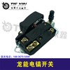 【货号04853】龙能电镐开关加宽0810电镐开关电镐配件 商品缩略图1
