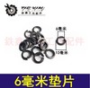 【货号00159】螺丝垫片 6毫米垫片 铁片铁圈机壳垫片螺丝标准件 商品缩略图0