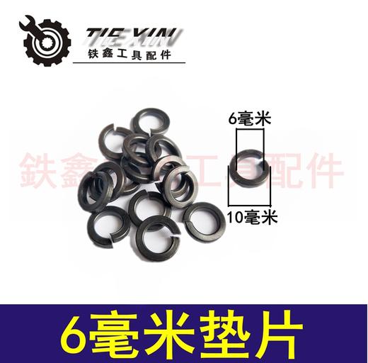 【货号00159】螺丝垫片 6毫米垫片 铁片铁圈机壳垫片螺丝标准件 商品图0