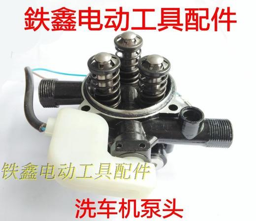 【货号02261】 280洗车机配件白马清洗机配件黑猫手提洗车机泵头 商品图0