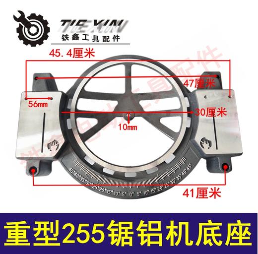 【货号010257】达美255锯铝机底座加厚 重型锯铝底盘支架 商品图0