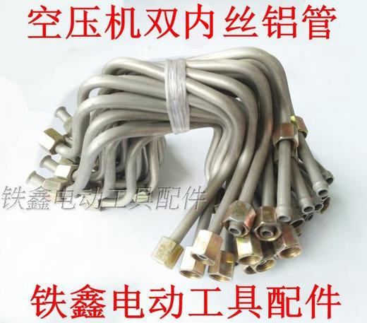【货号01309】空压机配件 空压机双内丝铝管 气泵铝管 商品图0