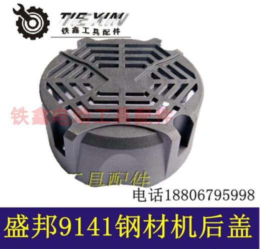 【货号02088】龙鹰盛邦93551钢材机外壳后盖 钢材机配件 商品图0