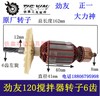 【货号04928】铁顿120搅拌机配件劲有120A 搅拌机转子6齿 商品缩略图0