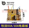 【货号04229】牧田款50A/65A大电流锂电池线路板 商品缩略图0