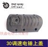 【货号01541】电锤配件 30调速电锤上盖 电锤塑料盖子 商品缩略图0