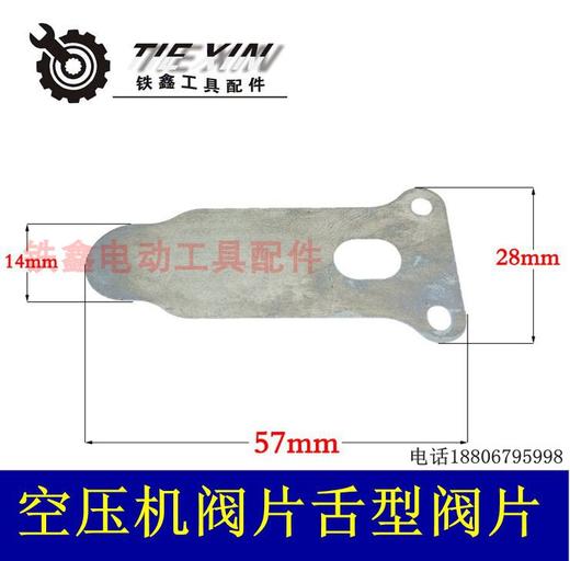 【货号01130】直联机阀片气泵阀片空压机阀片舌型阀片5片装 商品图0