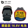 铁鑫电动工具配件 朝能款16.8V电池 020042 商品缩略图1