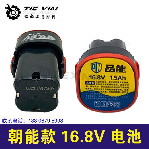 铁鑫电动工具配件 朝能款16.8V电池 020042 商品图1