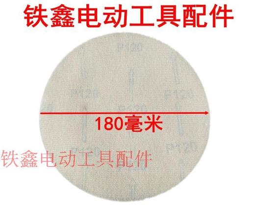 【货号00338】180型植绒砂纸片120目 角磨机砂纸片 商品图1