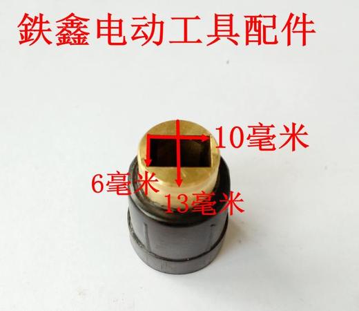 【货号00863】修理东成0810电镐碳刷架 电刷电镐刷窝 商品图1