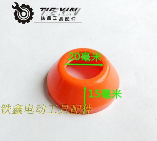 【货号01412】配件配东城日立38E电锤橡胶帽 38电锤锤帽配件 商品图1