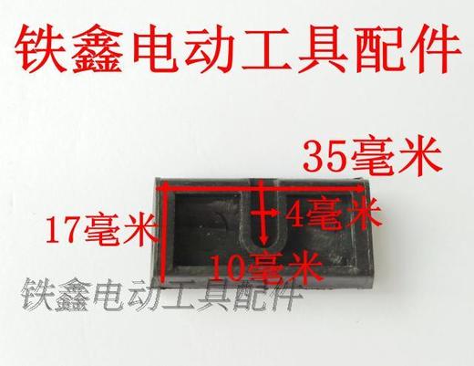 【货号01055】角磨机推片 配博士二代手电钻开关推片 商品图1