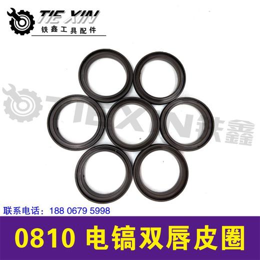 【货号01782】0810电镐活塞皮圈双唇活塞环冲击钻氟胶皮圈 商品图1