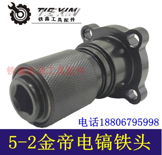 【货号05209】0835电镐铁头金帝电镐铁头35气缸电镐卡头 商品图1