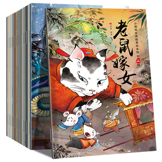 3-10岁小脚鸭中国经典故事绘本馆全辑(40册)注音彩绘，每一辑20册，学生课外阅读书籍 商品图4