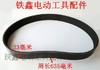 【货号02296】配件350钢材机皮带 钢材机配件精品355橡胶皮带 商品缩略图1