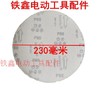 【货号01108】墙壁打磨机砂纸230型砂纸片80目 角磨机砂纸片 商品缩略图1