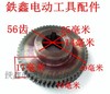 【货号00729】龙牌0513手电钻齿轮 13毫米手电钻齿轮电钻配件 商品缩略图1