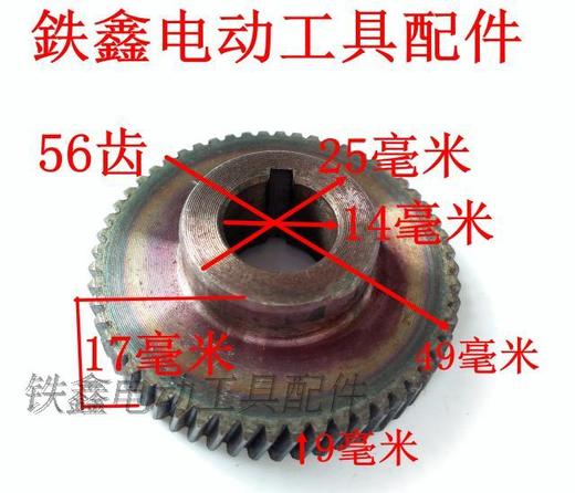 【货号00729】龙牌0513手电钻齿轮 13毫米手电钻齿轮电钻配件 商品图1