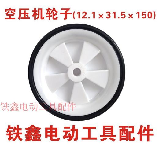 【货号02085】 空压机轮子12.1×31.5×150 气泵轮子空压机配件气泵配件 商品图2
