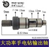 【货号03218】手电钻输出轴大功率电钻输出轴10毫米电钻轴 商品缩略图0