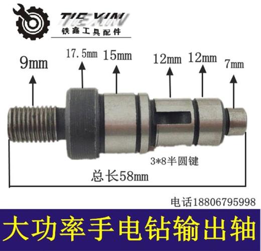 【货号03218】手电钻输出轴大功率电钻输出轴10毫米电钻轴 商品图0