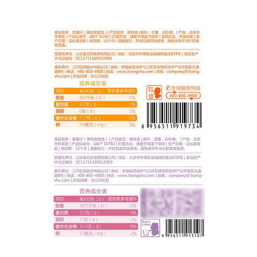 超级满减专区｜三只松鼠_红薯仔/紫薯仔100g_地瓜干番薯【品牌专区】 商品图3