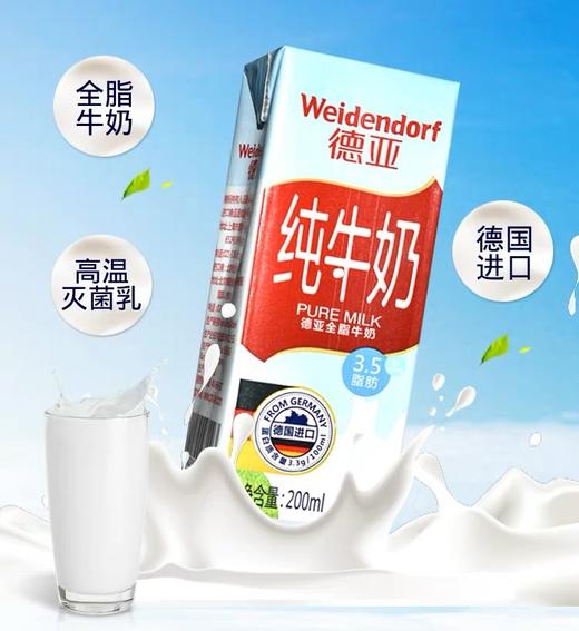 德亚全脂牛奶(200ml×12礼盒） 商品图1