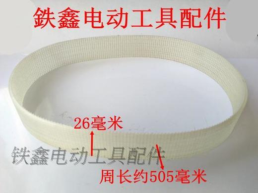 【货号02754】 东城锯铝机皮带达美255皮带 铝合金锯皮带锯铝机配件 商品图1