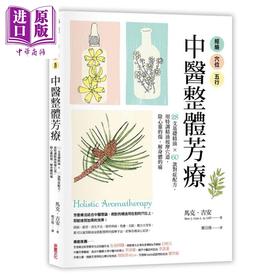 预售 【中商原版】经络 穴位 五行 中医整体芳疗 港台原版 马克 吉安 采实文化