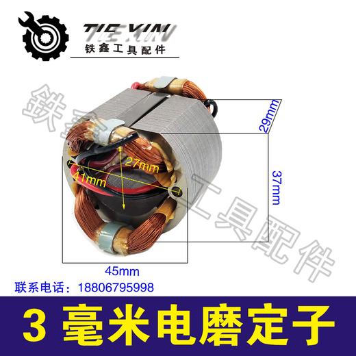【货号03143】模具电磨定子线圈3毫米电磨9031电磨定子 商品图0