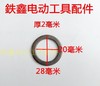 【货号01546】26电锤钢球架铁片 20*28铁垫片 四方套加厚垫片工具垫片 商品缩略图1