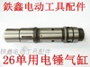 【货号01832】 26单用电锤气缸 电锤配件电锤气缸冲击钻 商品缩略图0