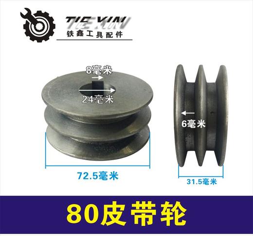 【货号01595】400切割机皮带轮 80皮带轮 钢材机皮带轮 商品图0