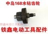 【货号01942】中岛168水钻齿轮 宝塔齿 工程钻机齿轮 商品缩略图0