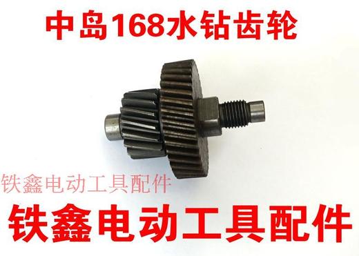 【货号01942】中岛168水钻齿轮 宝塔齿 工程钻机齿轮 商品图0