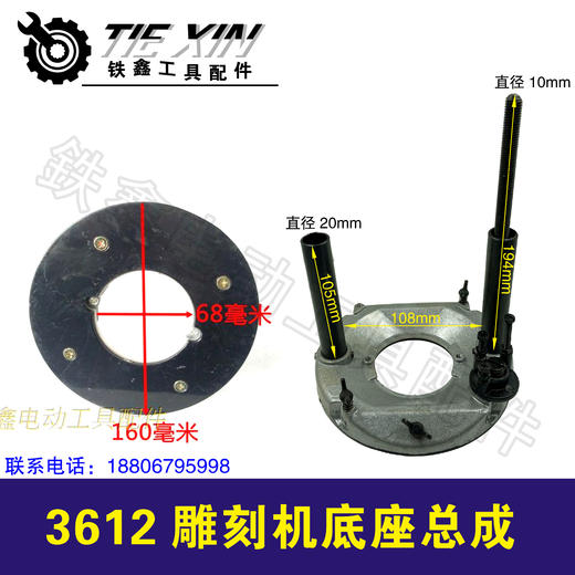 【货号010213】牧田东成3612雕刻机底座3612电木铣总成 商品图0