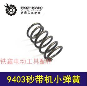 【货号01439】牧田9401砂机砂带机配件9403砂带机小弹簧