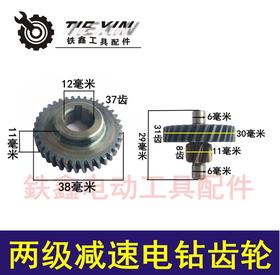 【货号00701】10毫米手电钻配件大功率电钻齿轮 两级减速电钻齿轮