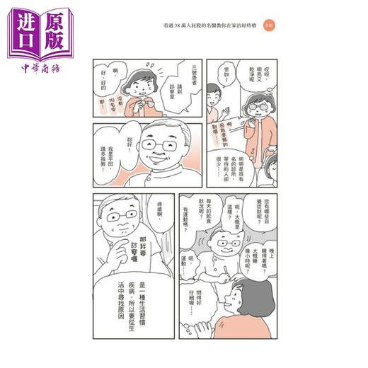 【中商原版】看过38万人屁股的名医教你在家治好痔疮 港台原版 平田雅彦 如何出版社 商品图3