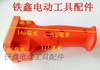 【货号04166】0816手电钻开关手把 电钻配件手柄窄 商品缩略图1