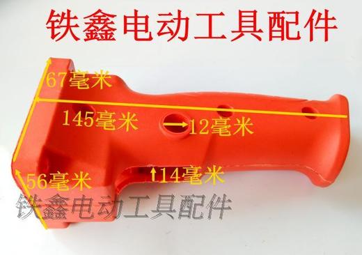 【货号04166】0816手电钻开关手把 电钻配件手柄窄 商品图1