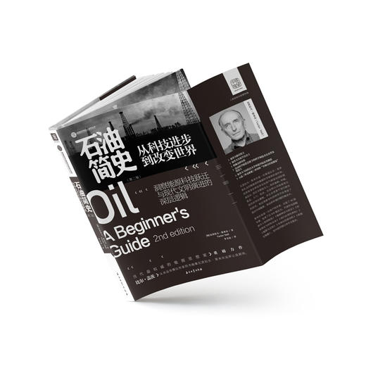 【福利商城】石油简史：比尔·盖茨盛赞，从科技进步到改变世界 商品图2