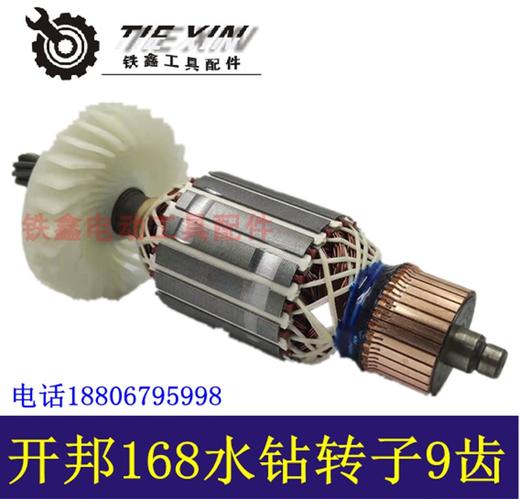 【货号04791】配件开邦168水钻转子9齿 工程水钻电机立式水钻 商品图1