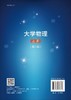 大学物理（第六版）（上册）王纪龙 杨毅彪 商品缩略图1