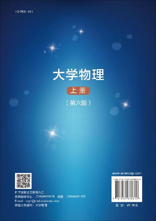 大学物理（第六版）（上册）王纪龙 杨毅彪 商品图1